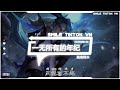 海来阿木 一无所有的年纪 抖音热播dj版 một tuổi trẻ hai bàn tay trắng remix 『在这个一无所有的年纪，哪敢用一句诺言来娶你』2k23抖音火流行歌曲推荐