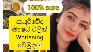 ස්භාවික whitening treatment එකක් 😍.මේ සත්කාරය නම් කවදාවත් අහලා නැතුව ඇති.😍😍..