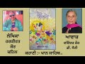 ਕਹਾਣੀ ਖਾਨ ਸਾਹਿਬ 3 by harkirat kaur chahal book pher milange ਫੇਰ ਮਿਲਾਂਗੇ