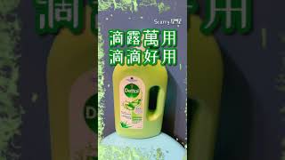 星星洗廁所 ｜ 滴露 Dettol