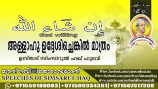 إنشا الله    (ഇൻഷാ അളളാഹ്) അള്ളാഹു ഉദ്ദേശിച്ചെങ്കിൽ മാത്രം..