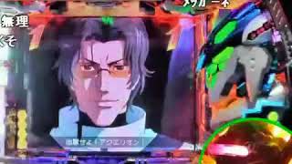 【パチンコ】CRF創聖のアクエリオンSF TVコメ付き【その08】