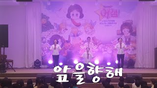 2019부여어캠 첫째날 특송 충청SB 앞을향해