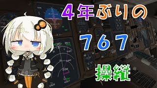 【X-Plane】紲星あかりとゆっくりがエアラインパイロットをはじめました Part21 後編