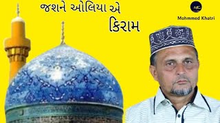 Jashn e auliya e kiram ||  જશને ઓલિયા. || by salim bapu vinjan vala.