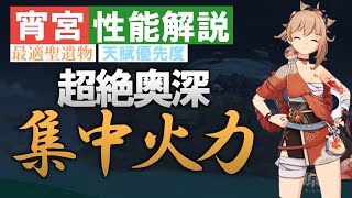 【原神】宵宮の「これ見ればだいたいわかる」性能解説　最適聖遺物や天賦優先度も一挙に解説