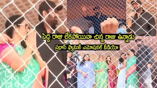 దీనెమ్మ ఏం క్రేజ్ రా బాబు💥 Prabhas MASSIVE MASS Craze at Mogalthuru | Krishnam Raju Samsmarana Sabha