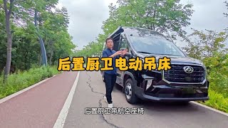 后置厨卫电动吊床，航空座椅商旅兼顾，大空间配置全