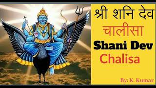 #shani #shanichalisa Shani Dev Chalisa Super Fast । Shani Chalisa । शनि चालीसा सुपर फास्ट