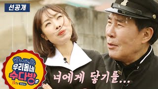 [#우리동네 수다방] [1회 선공개] 오나미X송대관★방어는 사연을 싣고💝