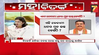 MAHABITARKA : ମଦ ଟଙ୍କା ରାଜନୀତି | IT Raid Politics | PrameyaNews7