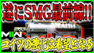 【COD:MW2】強化され続け遂に最強へ!?『VEL46』がアプデで火力と機動力がアップ!!最弱と呼ばれたコイツの成り上がりのストーリー!!【CoDモダンウォーフェア2】【MW2】