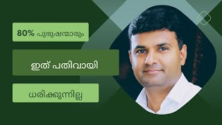 80% പുരുഷന്മാരും ഇത് പതിവായി ധരിക്കുന്നില്ല. 80% of men are not wearing this regularly