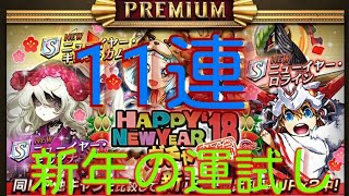 逆転オセロニア happy new yearガチャひいてみた