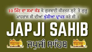 Japji Sahib Path || ਜਪੁਜੀ ਸਾਹਿਬ ਪਾਠ || Japji Sahib || ਜਪੁਜੀ ਸਾਹਿਬ || Japji || ਜਪੁਜੀ #japjisahib