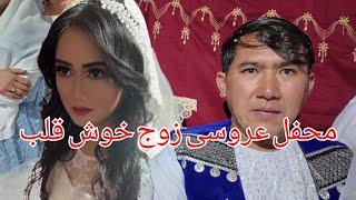 به محفل عروسی طالب حیدری و سحر ذاهدی خوش امدید