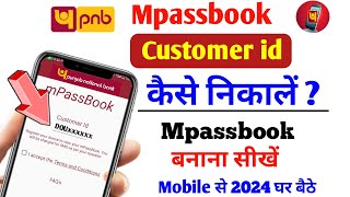 Pnb mpassbook customer id kaise banaye | pnb mpassbook | how to know pnb customer id