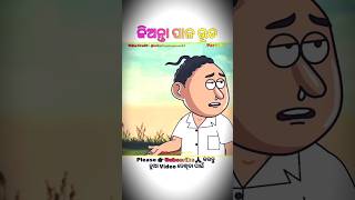 Danda Balunga || ଜିଅନ୍ତା ପାଳ ଭୂତ || natia comedy #cartoon #comedy #shorts #bhoot