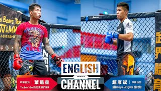 ［WOTD-ETD 12］ Fight No.13 Yuan Hsing Yeh VS Yanbin Zhao, Amateur MMA