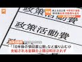 政治資金規正法の改正めぐり4日の採決を前に与野党が論戦｜tbs news dig