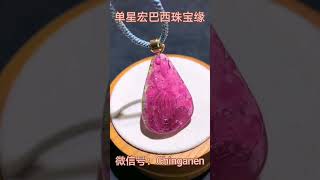 极品 ~ 西瓜碧玺，老料全绿碧玺，精品，晶体超级干净，雕工精湛，色彩浓郁，糖果般甜蜜蜜，手串，吊坠