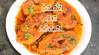 ବିନା ମାଛରେ ବନାନ୍ତୁ ମାଛ ତରକାରୀ, ସ୍ୱାଦ ପୁରା ମାଛ ପରି / Veg fish Curry / Niramisa Macha Tarkari