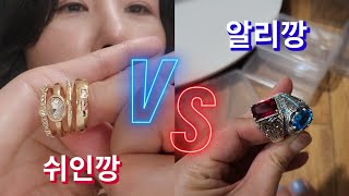 [쭌스맘vlog]쉬인vs알리/깡깡 대결/아무한테도 알리고 싶지 않은 남편 쇼핑 취향