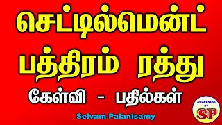 62. செட்டில்மெண்ட் பத்திரம் ரத்து - கேள்வி பதில்கள் Settlement deed Cancelled Question Answers