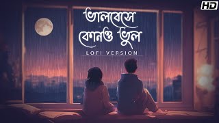 BhalobesheKonoBhool(ভালবেসে কোনও ভুল)-Lofi|Bindaas|Dev|Srabanti |Arindom |Shalmoli|Veerdo|SVFMusic