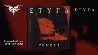 STYGA - Tomos I (full album, 2022)