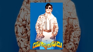 Yugapurushudu Full Length Telugu Movie || NTR , Jayaprada