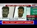 crime time மூதாட்டியுடன் முகநூலில் பழக்கம் புகைப்படத்தை மார்பிங் செய்து மிரட்டல் tamil news