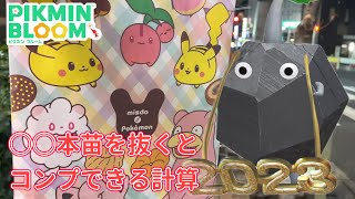 【クソ過酷イベ】最難関メガネイベントを、福袋を買い回りながら楽しむ！！【歩く目的があればいくらでも歩ける】【ピクミンブルーム / Pikmin Bloom 】