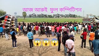 আজ আরুই কালী পূজা 😎 অল্ল মাইক  সেট 😎 বাপি সাউন্ড 😎 সাউন্ড সেন্টার 😎 সাউন্ড সার্ভিস 😱 ফুল কম্পিটিশন