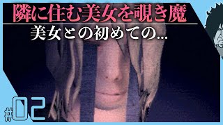 【隣人の美女】隣に住む美女を覗き見る生活「おとなりさんの様子が本格的におかしい...」物語重視ホラーゲーム | Blank Frame 実況 | 日本語同時通訳