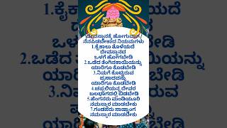 ದೇವಸ್ಥಾನಕ್ಕೆ ಹೋಗುವಾಗ ಇವುಗಳನ್ನು ತಪ್ಪದೆ ಪಾಲಿಸಿ #temple #deguladarshana