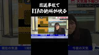 【武藤彩芽】放送事故でRTAの絶叫が映ってしまうあーちゃん #Shorts