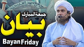 Friday Bayan 03-06-2022 | Mufti Tariq Masood Speeches 🕋