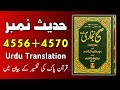 Sahih Bukhari (Hadees No.4556 to 4570) | Hadees sharif urdu hindi translation (By Ask Hadith)