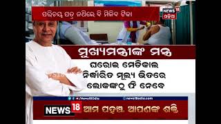 ପରିଚୟପତ୍ର ନଥିଲେ ବି ମିଳିବ ଟିକା  । ଦେଖନ୍ତୁ ସେହି ତାଲିକାରେ କିଏକିଏ ଅଛନ୍ତି  ।