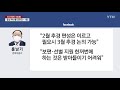 4차 재난지원금 공식화...기재부 난색 ·野