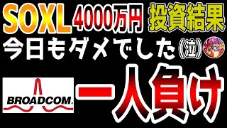 【ブロードコム買収】【第33回】【SOXL4000万投資結果】【5月23日】SOXL TECL WEBL CWEB LABU CURE チャート分析 指値公開