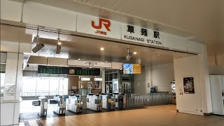 《乗り換え》草薙駅、静岡鉄道静岡清水線からJR東海道線へ。 Kusanagi