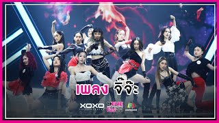 จิ๊จ๊ะ - ทีม Fox VS ทีม Unicorn | 4EVE Girl Group Star
