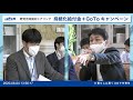 2020年8月4日 野党合同国対ヒアリング「持続化給付金＋gotoキャンペーン」