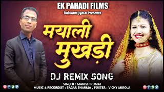 Mayali Mukhadi । मयाली मुखडी । New Kumaoni Dj Song | Manish Kumai | Ek Pahadi Films