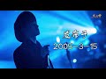 张杰jason zhang《你是所有》歌词版