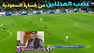 تحليل خسارة السعودية أمام عمان ؟! اسباب خسارة السعودية ؟! فرص المنتخب السعودي وغضب المحللين