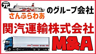 大型トラック運転手募集！元さんふらわあのグループ企業をM\u0026A！- 2020 FUSO NEW Super Great