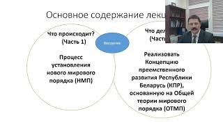 Лекция 2  Преемственность внешнеполитической стратегии США по установлению нового мирового порядка.